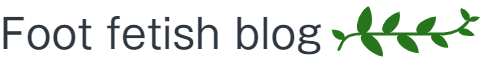 Foot Fetish Blog～足フェチ同志の力になりたい～